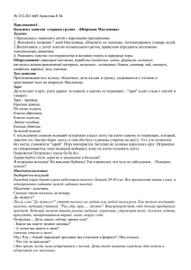 № 232-261-668 Аристова Е.М. \ 1.Продолжать знакомить детей с народными праздниками.