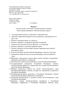 Конституционное право - МГГУ им. М.А.Шолохова