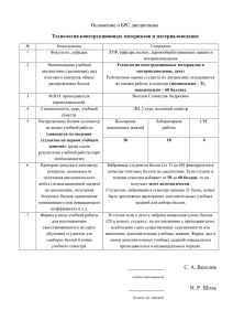 Технология конструкционных материалов и материаловедение