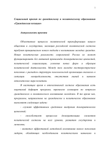 Социальный проект по гражданскому и политическому