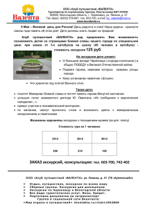 ЗАКАЗ экскурсий, консультации: тел. 603-700, 742-402