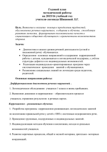 Годовой план методической работы на 2015