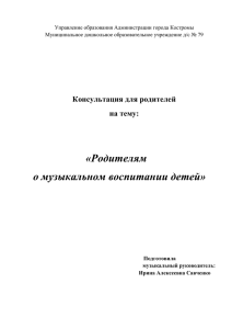 Родителям о музыкальном воспитании детей