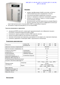 ИБП ДПТ от 100000 до 200000 ВА 380В