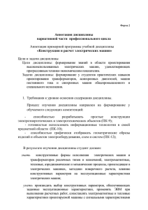 Аннотация дисциплины вариативной части  профессионального цикла  Аннотация примерной программы учебной дисциплины