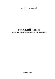 РУССКИЙ ЯЗЫК - Информационно