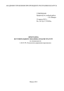 Тема 9. Роль кадровой политики в политике организации