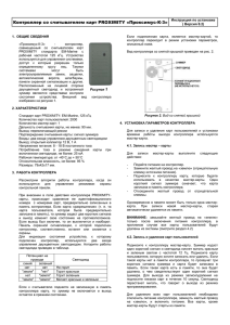 24-х зонная беспроводная контрольная панель