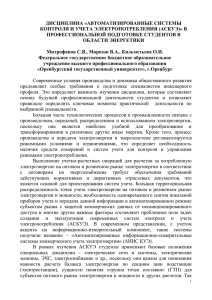 ДИСЦИПЛИНА «Автоматизированные системы контроля и