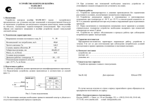 УСТРОЙСТВО КОНТРОЛЯ ШЛЕЙФА - Завод Электротехника и