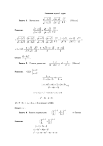 Решения задач 3 тура: Задача 1. Решение.