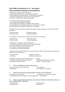 Зачет №2 по биологии в 12 – ом классе