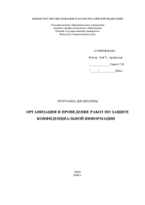 программа дисциплины - Омский государственный университет