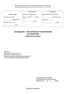 геометрия обучение на дому, 11 класс