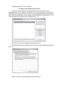 Лабораторная №1 1С: Бухгалтерия.8 1.  Создание новой информационной базы