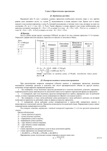 Глава 4. Практические приложения