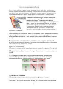 Упражнения для кистей рук Боль в руках, особенно в правой
