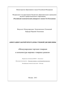 Международная торговля товарами и конъюнктура мировых