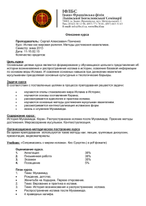 Описание курса Преподаватель: Сергей Алексеевич Панченко