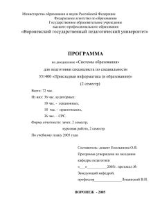 Министерство образования и науки Российской Федерации Федеральное агентство по образованию