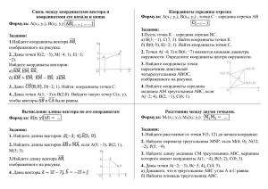 Метод координат