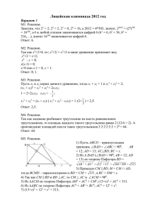 Лицейская олимпиада по математике (решения)