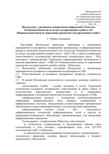 Приложение № 3 Инструкция о резервном копировании