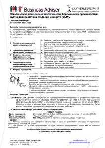 Практическое применение инструментов Бережливого