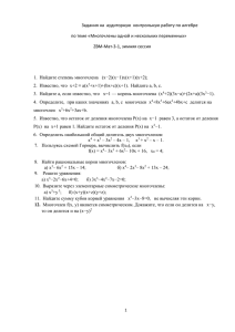 Задания на  аудиторную  контрольную работу по алгебре