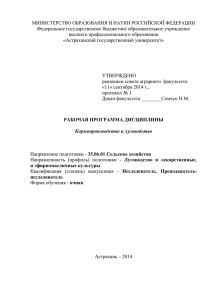 Федеральное государственное бюджетное образовательное учреждение высшего профессионального образования