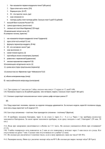 Как называется первая координата точки? (абсцисса) 1. Одна сотая часть числа. (1%) 2.