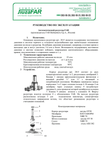 РУКОВОДСТВО ПО ЭКСПЛУАТАЦИИ