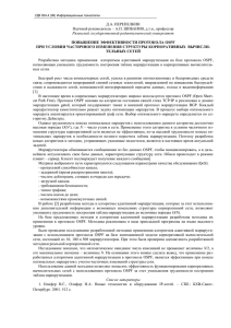 Д.А. ПЕРЕПЕЛКИН Научный руководитель – А.П. ШИБАНОВ, д.т.н., профессор