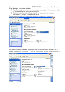 Для подключения к корпоративной сети ВГУЭС (КИВС) по