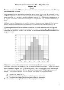 Итоговый тест по математике за 2014