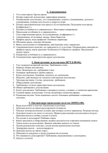 1. Аэродинамика