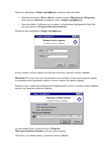 Запустите программу «Запрос сертификата» одним из двух