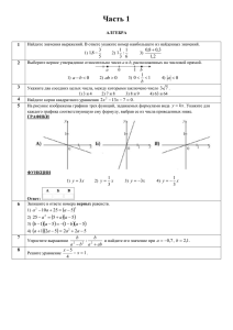 Часть 1 АЛГЕБРА 1 Найдите значения выражений. В ответе