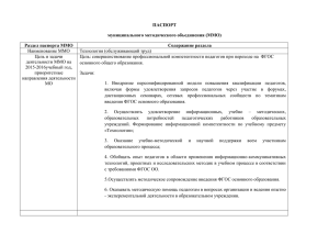 Паспорт ММО учителей технологии