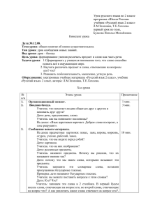 Урок русского языка во 2 классе программа «Школа России» Л.М.Зеленина, Т.Е.Хохлова.