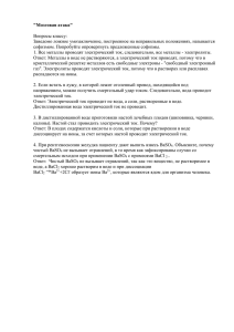 &#34;Мозговая атака&#34;  Вопросы классу: Заведомо ложное умозаключение, построенное на неправильных положениях, называется