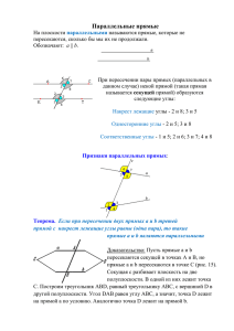 Параллельные прямые