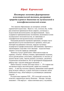 Исполнительская техника. Раскрытие природы игрового движения