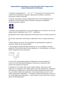 задачи для 9 класса. Школьный этап (Москва)