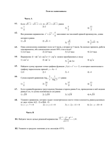 Тест по математике.  Часть А А1.