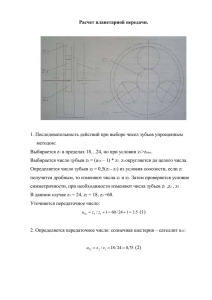 Расчет планетарной передачи Головенкин