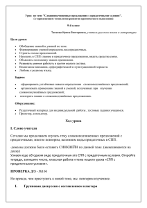 Урок  по теме &#34;Сложноподчиненные предложения с придаточными условия&#34;.