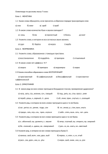 Олимпиада по русскому языку 7 классx