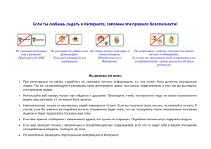 ​Если ты любишь сидеть в Интернете, запомни эти правила