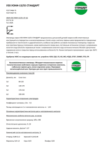 уэз уони-13/55 стандарт